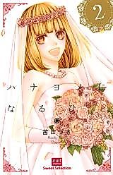 Cover image for the manga called Hanayome ni Naru Hito