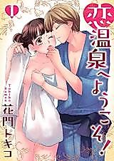 Cover image for the manga called Welcome to the Hot Spring of Love!