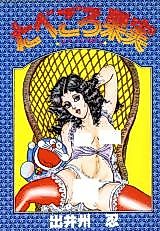 Cover image for the manga called Tabegoro Kajitsu