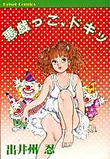Cover image for the manga called Mischief
