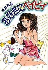 Cover image for the manga called Baby to Your Liking