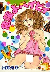 Cover image for the manga called Dangerous Baby