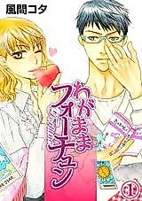 Cover image for the manga called Egotistical Fortune-Telling