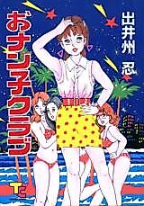 Cover image for the manga called Onanko Kurabu