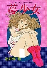 Cover image for the manga called Dream Girl (DEIZU Nin)