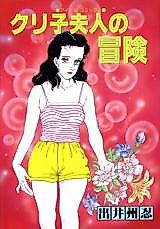 Cover image for the manga called Adventures of Mrs. Kuriko