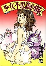 Cover image for the manga called Girl's Wonder Pictorial Book