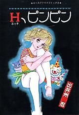 Cover image for the manga called H, Pinpin