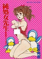 Cover image for the manga called Jun Shojo Sensei