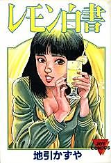 Cover image for the manga called Remon Hakusho (JIBIKI Kazuya)