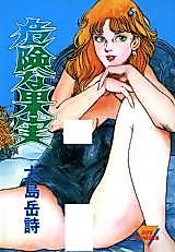 Cover image for the manga called Dangerous Fruit