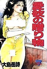 Cover image for the manga called Gift of Lust
