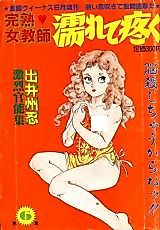 Cover image for the manga called Ripe ❤ Female Teacher Wet and Aching
