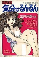 Cover image for the manga called High School Girl Mood Is Run