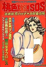 Cover image for the manga called Momoiro Housou SOS