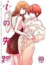 Cover image for the manga called The Missing "i"