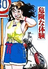 Cover image for the manga called Dangerous Experience (OOSHIMA Takeshi)