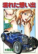 Cover image for the manga called Wet Memories