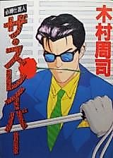 Cover image for the manga called Inevitable Punisher The Slaver