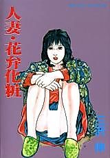 Cover image for the manga called Married Woman/Petal Makeup