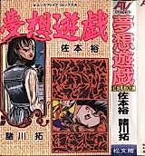 Cover image for the manga called Dream Game