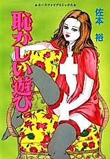 Cover image for the manga called Shameful Play
