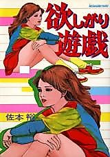 Cover image for the manga called Hoshigari Yuugi