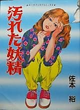 Cover image for the manga called Dirty Fairy