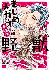 Cover image for the manga called Majime Megane-kun no Honjou wa Yajuu