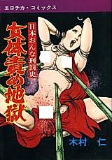 Cover image for the manga called The History of Punishment in Japan