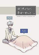 Cover image for the other called Yamada-kun to 7-nin no Majo dj - Bougyo-ryoku 0 Paasento