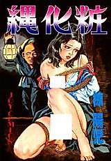 Cover image for the manga called Rope Makeup
