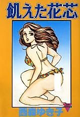 Cover image for the manga called Hungry Flower Core