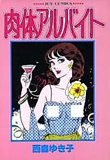 Cover image for the manga called Part-Time Job