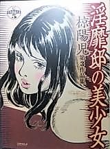 Cover image for the manga called Sequential Sensitive Giga Encyclopedia 5 Beautiful Girl in Inui House