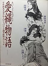 Cover image for the manga called Japaniizu Nawa-kei Eshi Supesharu ai Nawa Monogatari