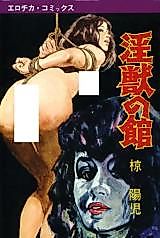 Cover image for the manga called Injuu no Yakata
