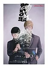 Cover image for the other called Mob Psycho 100 dj - Futsuu no Koi