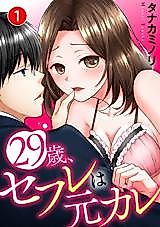 Cover image for the manga called 29-sai, Sefure wa Motokare