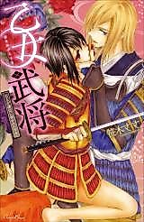 Cover image for the manga called Otome Bushou - Shingen ga Kenshin Dakareta Wake