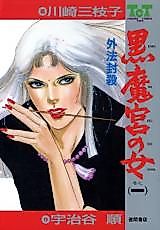 Cover image for the manga called Woman of the Black Magic Palace