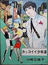Cover image for the manga called Cool Boys