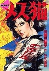 Cover image for the manga called Dark Executor Female Cat