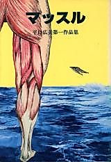 Cover image for the manga called Muscle