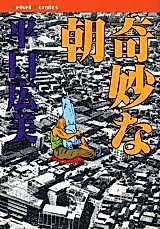 Cover image for the manga called Strange Morning