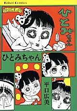 Cover image for the manga called Hitomi-chan