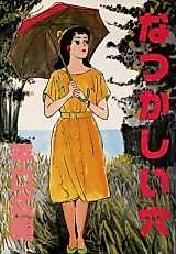 Cover image for the manga called Nostalgic Hole