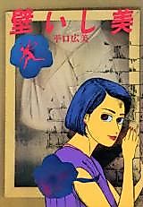 Cover image for the manga called Beautiful Wall