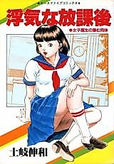 Cover image for the manga called Uwakina Houkago