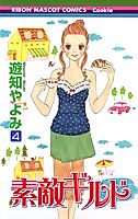 Cover image for the manga called Suteki Guild